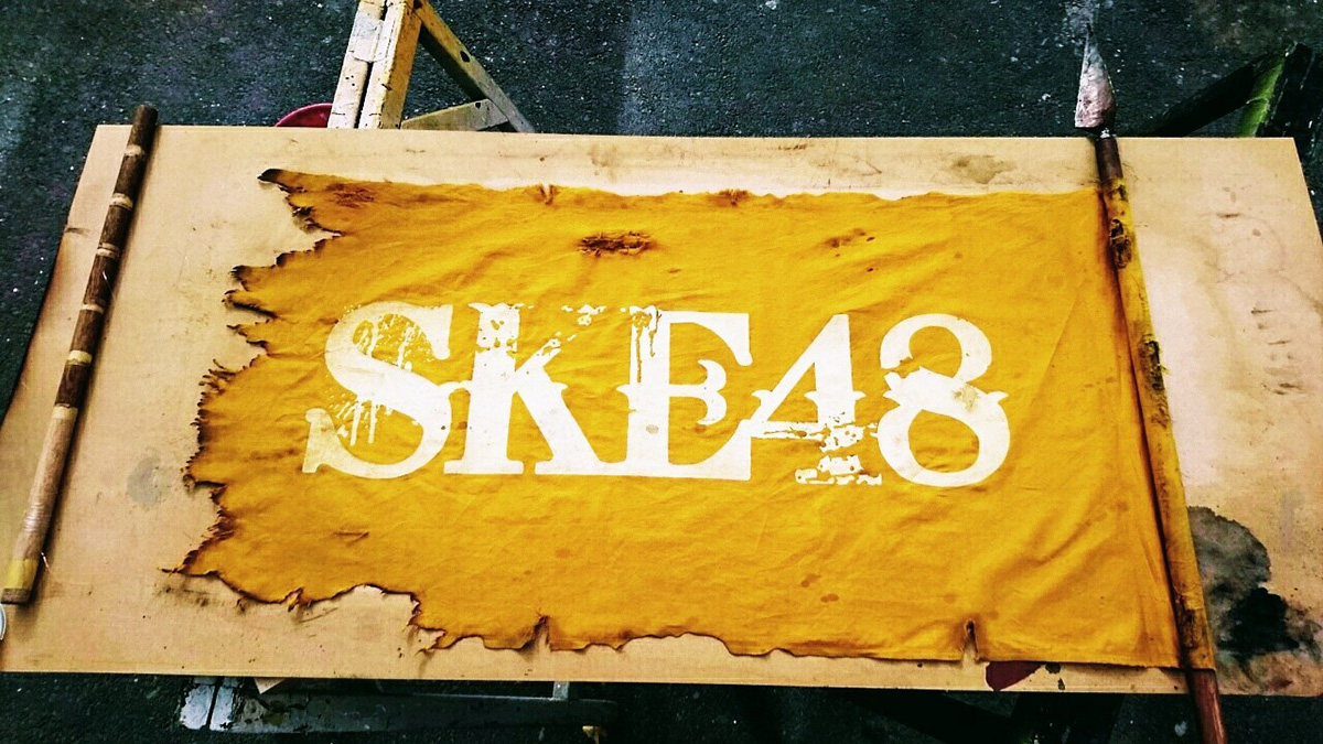 SKE48 「革命の丘」セット